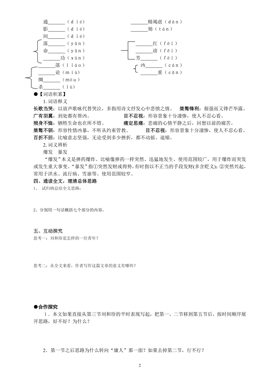 纪念刘和珍君导学案副本_第2页