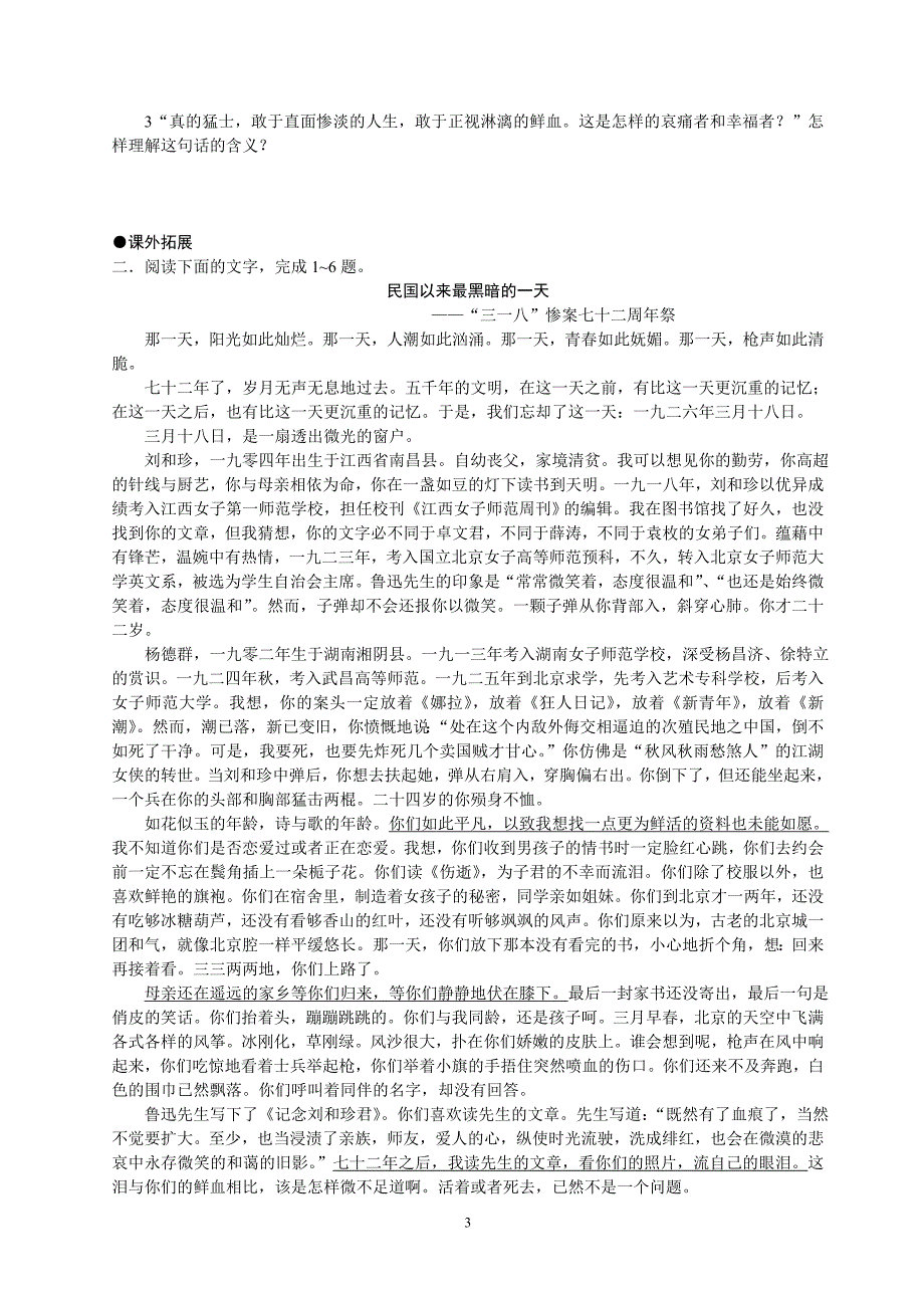 纪念刘和珍君导学案副本_第3页