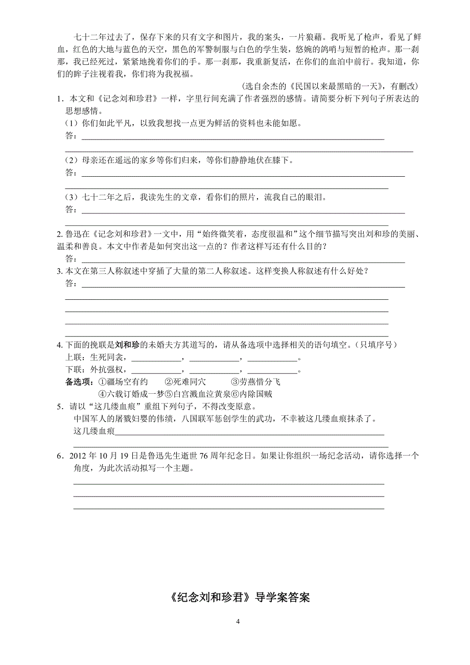 纪念刘和珍君导学案副本_第4页