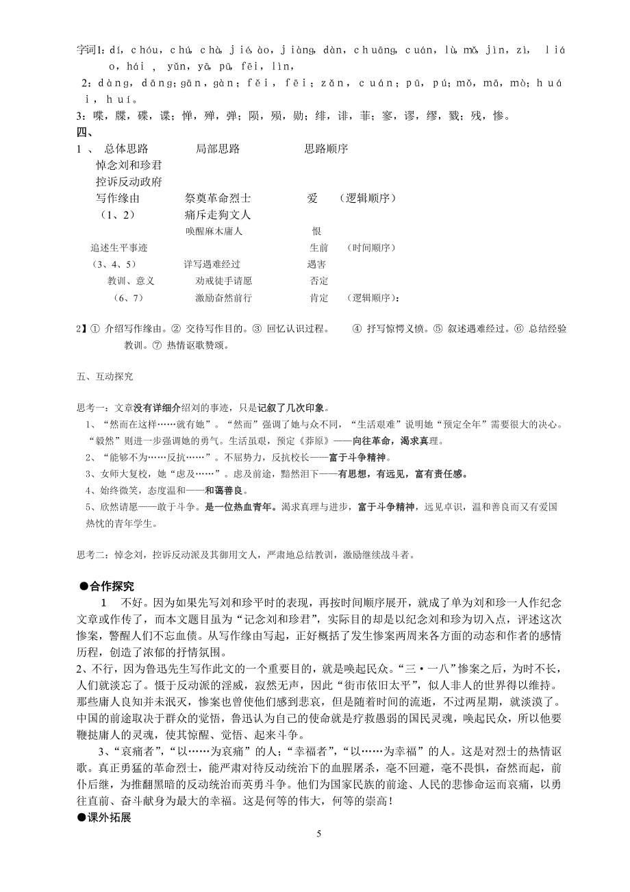 纪念刘和珍君导学案副本_第5页