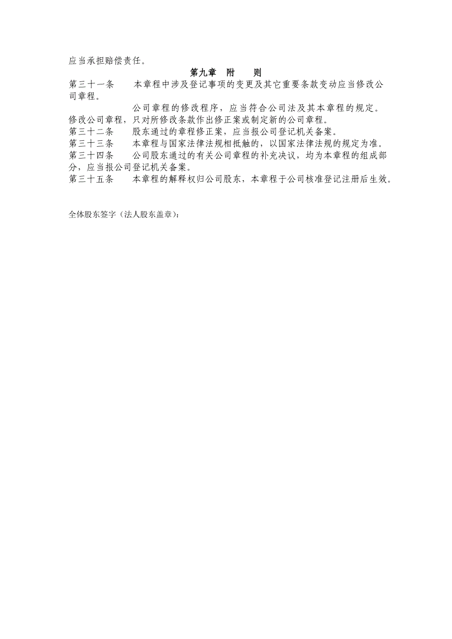 网络科技有限公司章程整合版_第4页