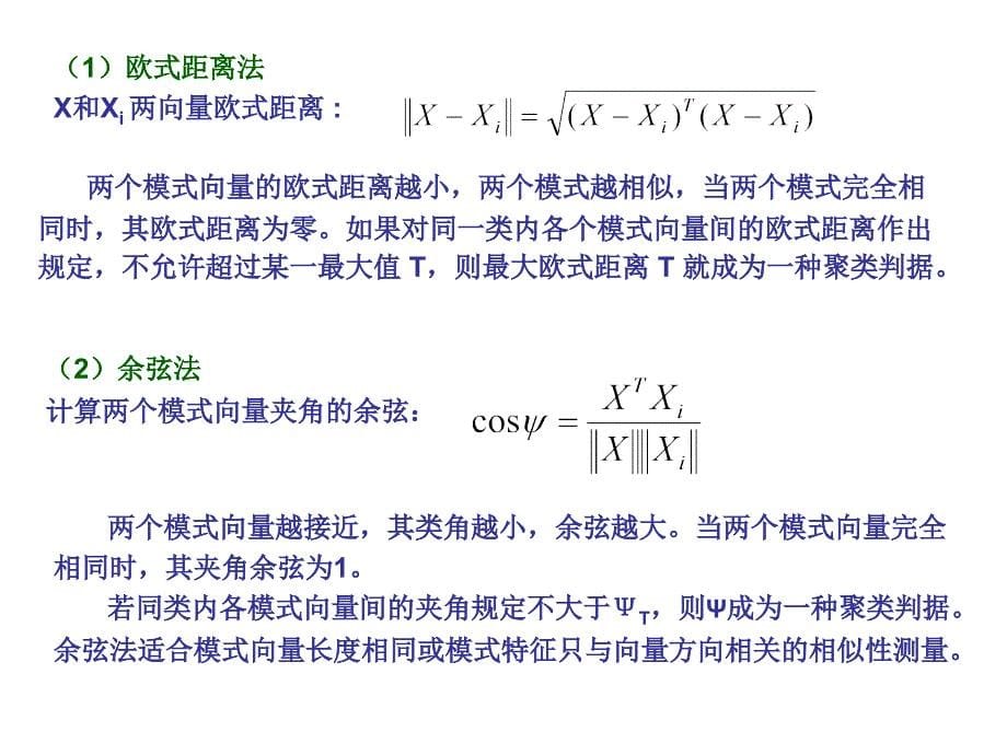 自组织神经网络参考PPT_第5页