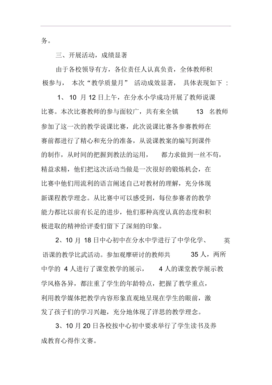 中学课堂教学质量月活动总结_第2页