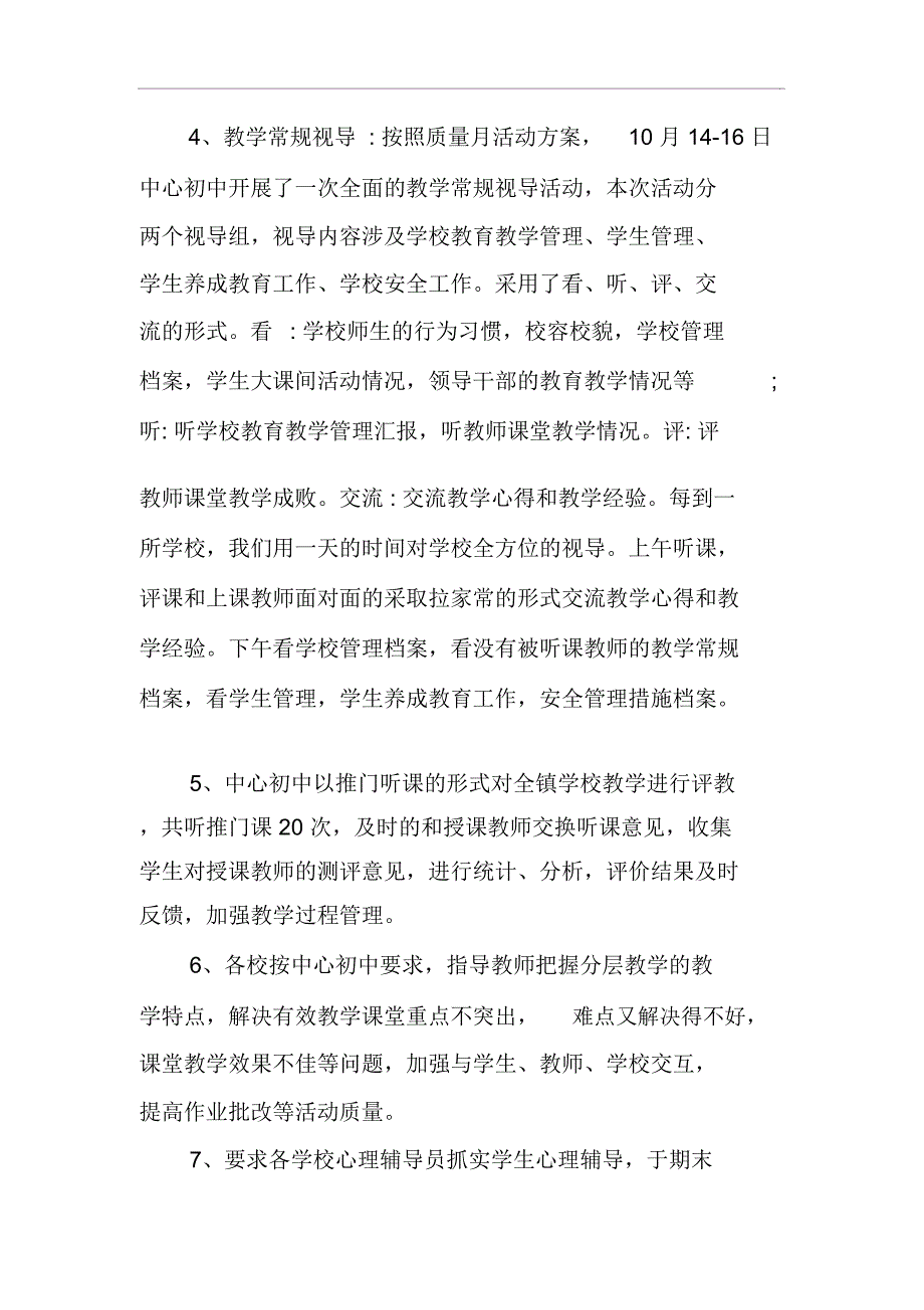 中学课堂教学质量月活动总结_第3页