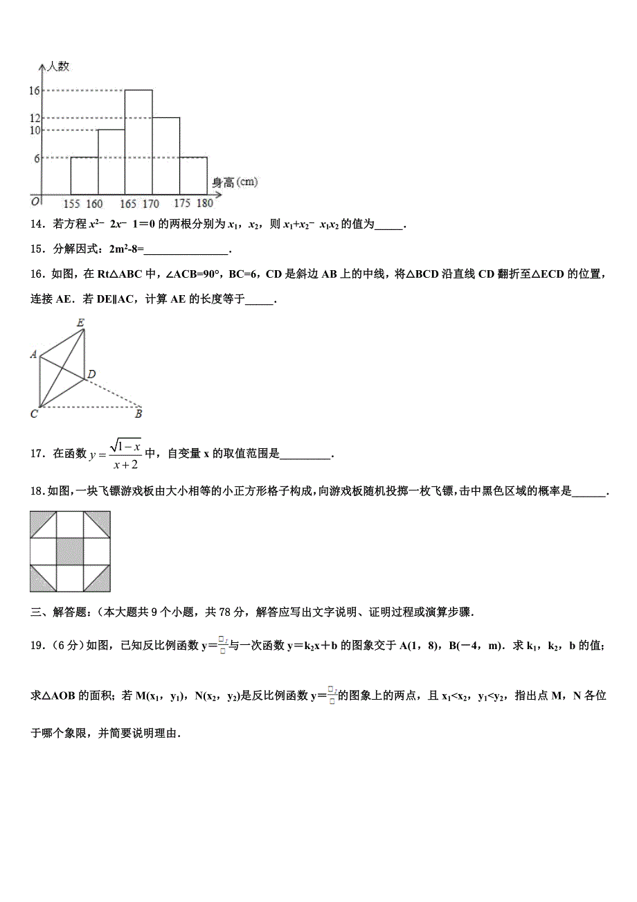 安徽省蒙城重点达标名校2023年中考数学考试模拟冲刺卷含解析_第3页