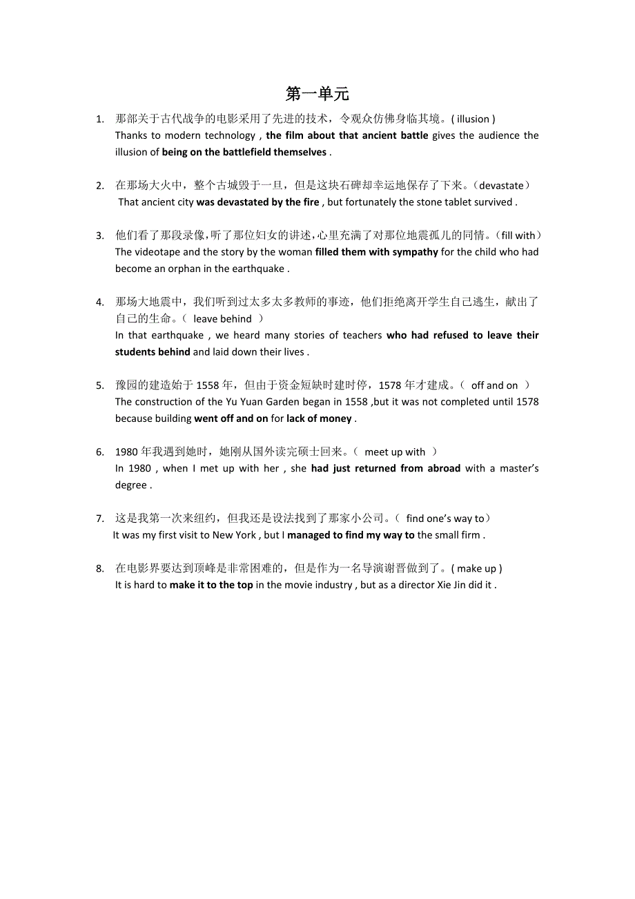 英语综合教程第二册翻译答案_第1页