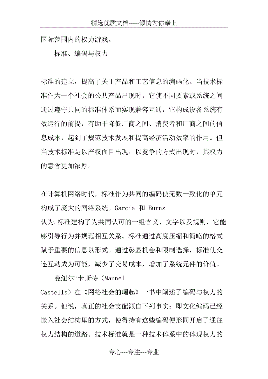 技术标准竞争的权力结构限制与中国技术标准战略_第2页