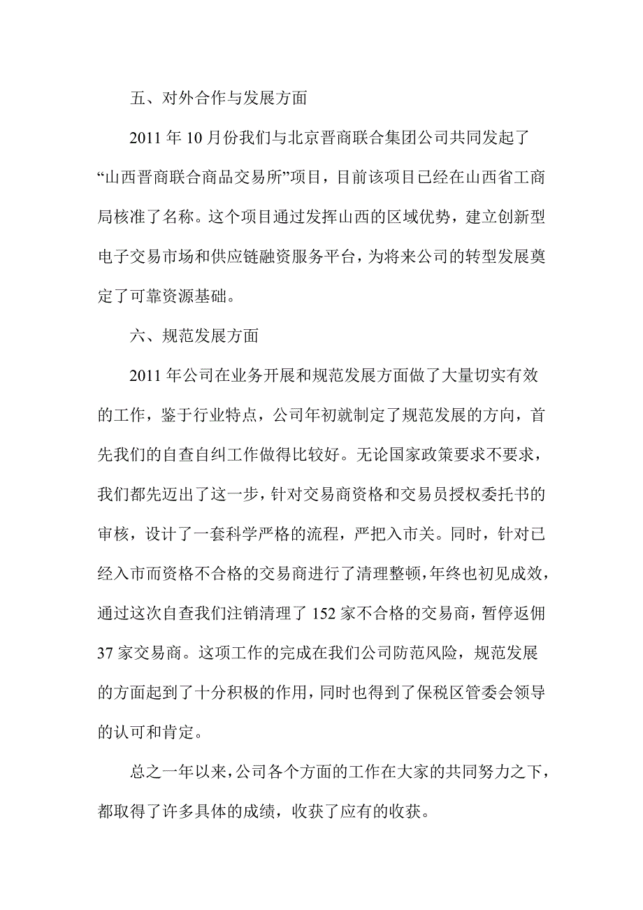 有关公司总经理年会发言稿两篇.doc_第4页