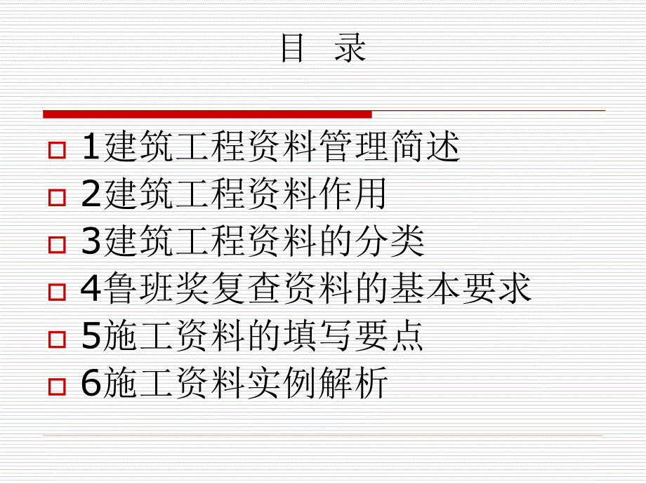 鲁班奖施工技术资料_第2页