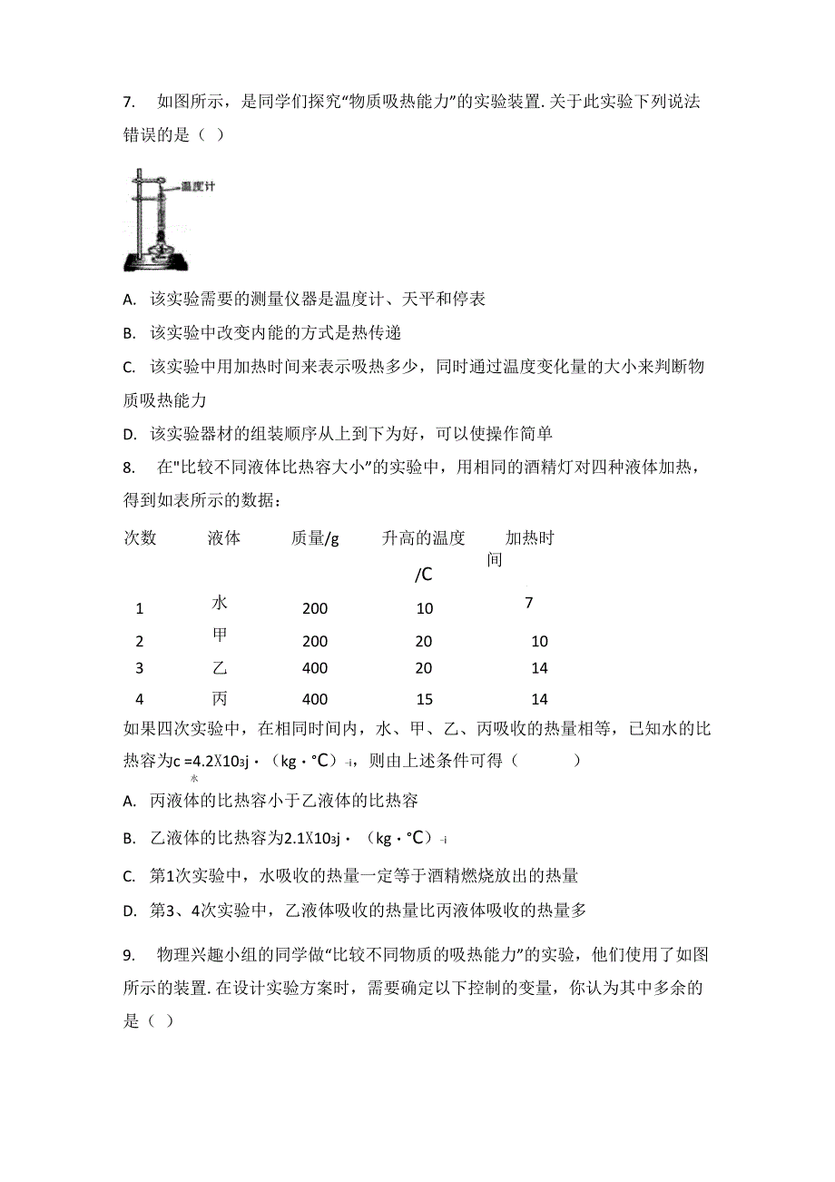 比热容实验_第5页