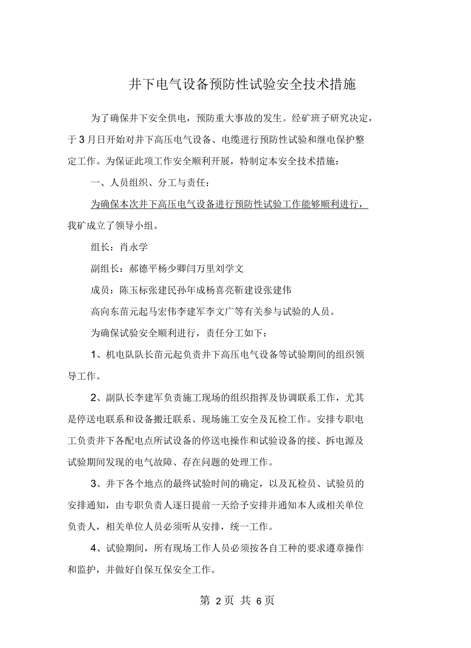 井下电气设备预防性试验安全技术措施_第2页