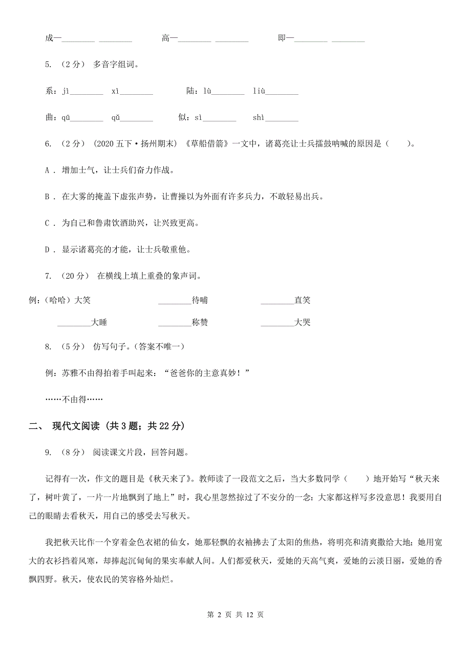 人教统编版三年级上学期语文第22课《父亲、树林和鸟》同步练习D卷_第2页