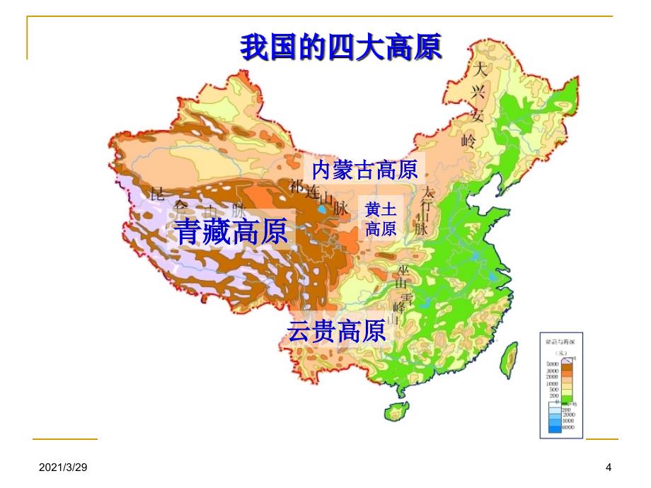 中国主要的地形区课堂PPT_第4页