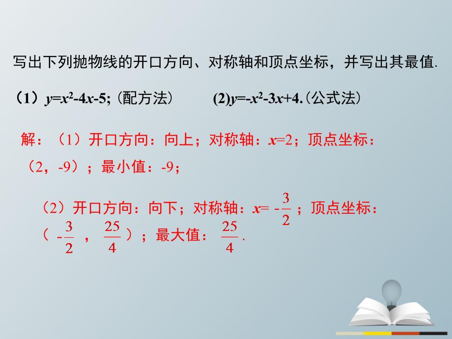 精品九年级数学下册2622第5课时图形面积的最大值课件新版华东师大版精品ppt课件_第4页