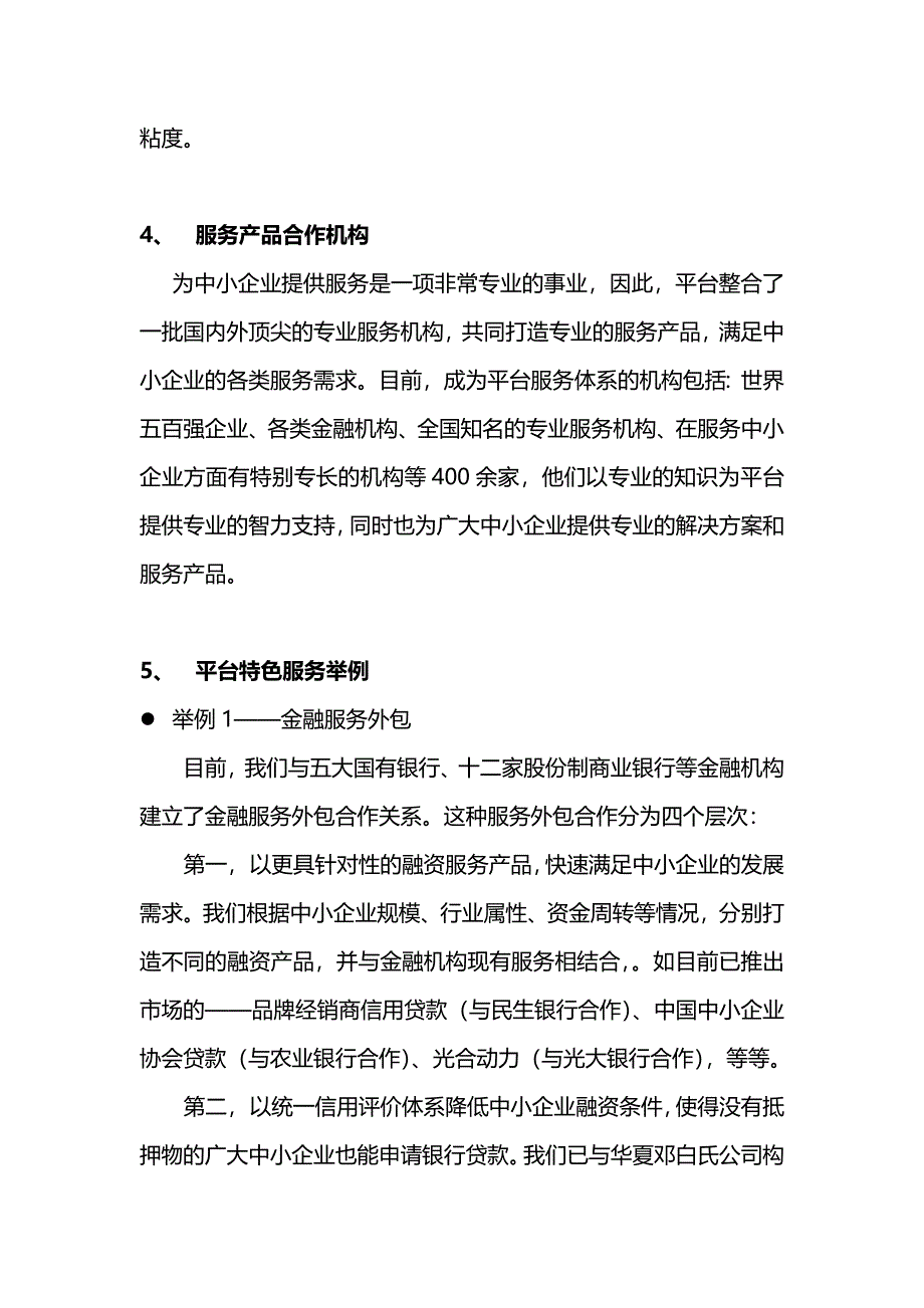 (2)中国中小企业服务平台合作伙伴计划(可对外).doc_第3页