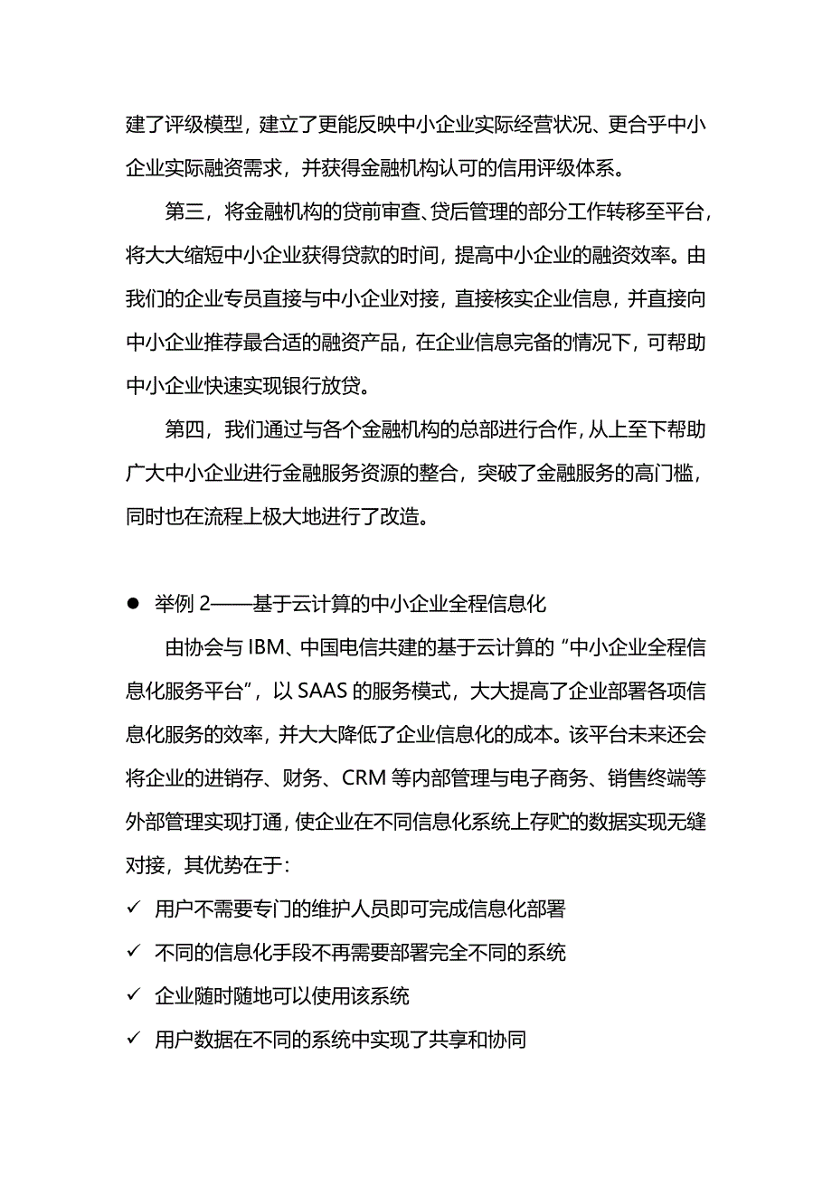 (2)中国中小企业服务平台合作伙伴计划(可对外).doc_第4页