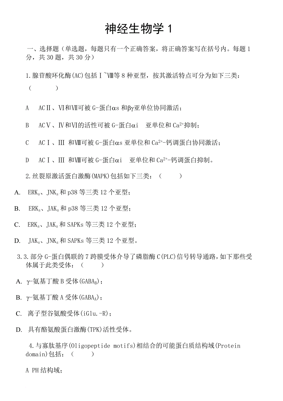 神经生物学试卷及答案6套_第1页