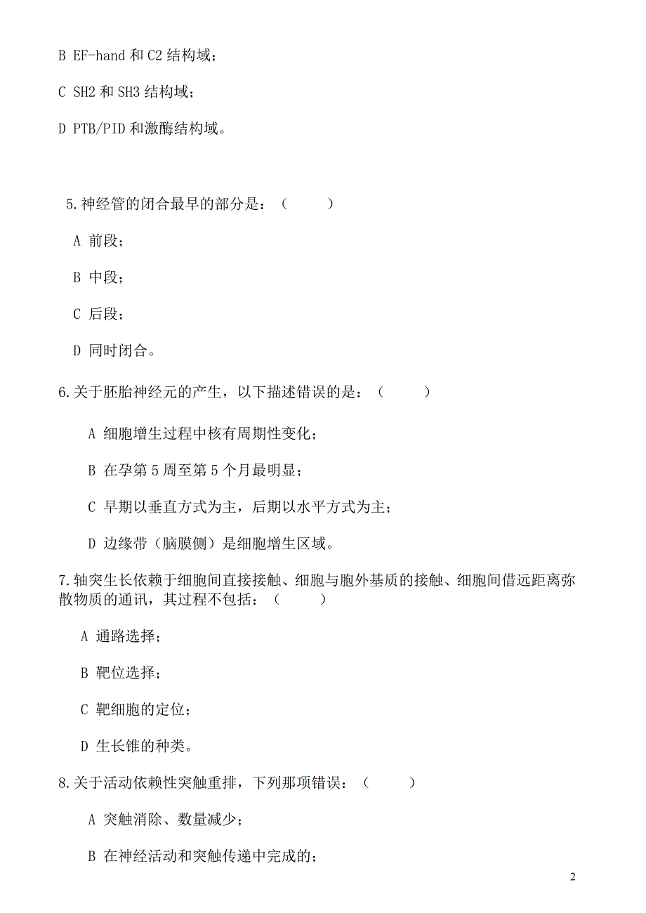 神经生物学试卷及答案6套_第2页