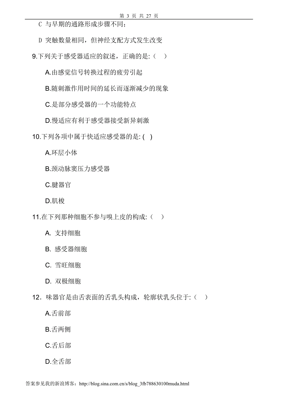 神经生物学试卷及答案6套_第3页