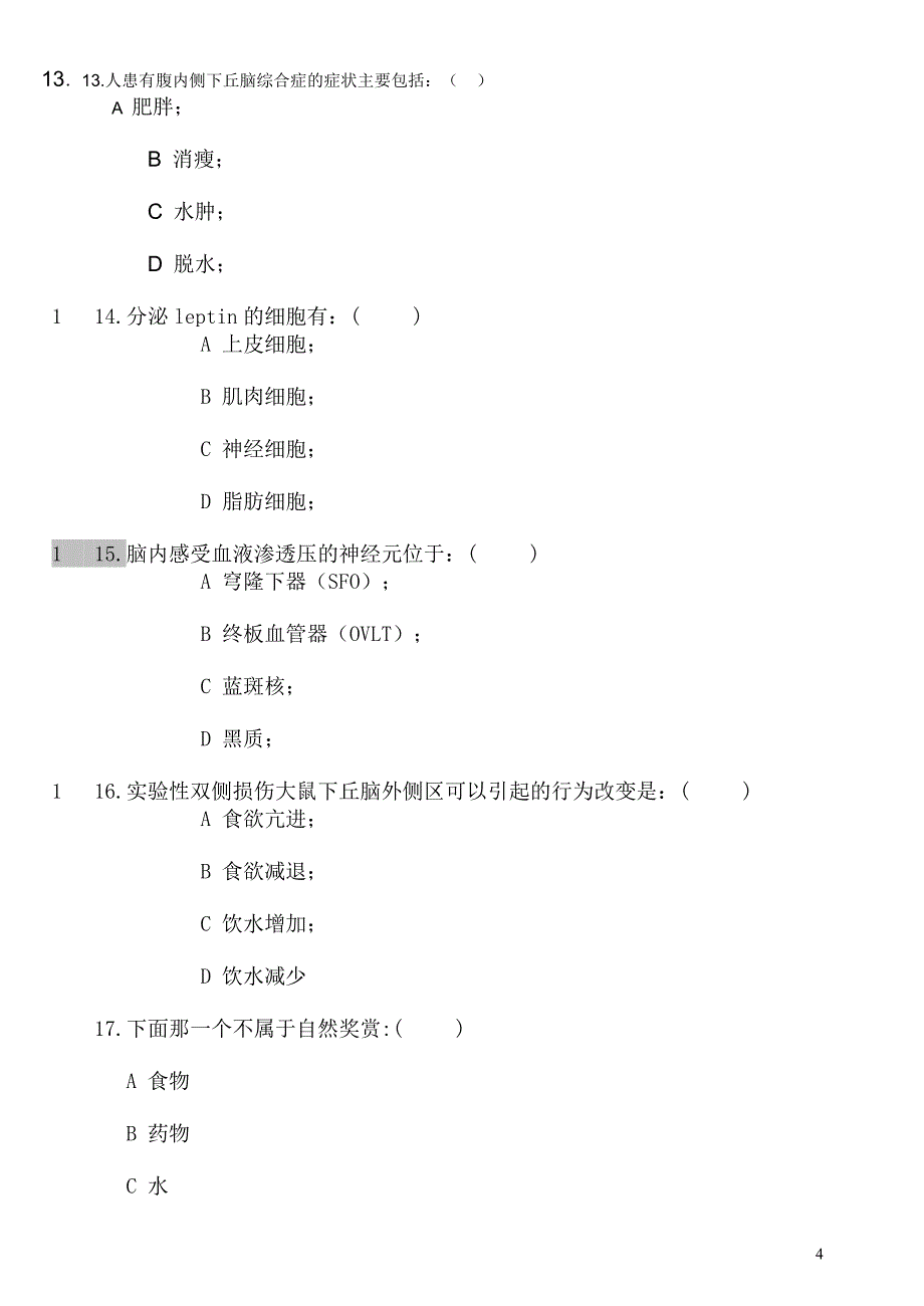 神经生物学试卷及答案6套_第4页