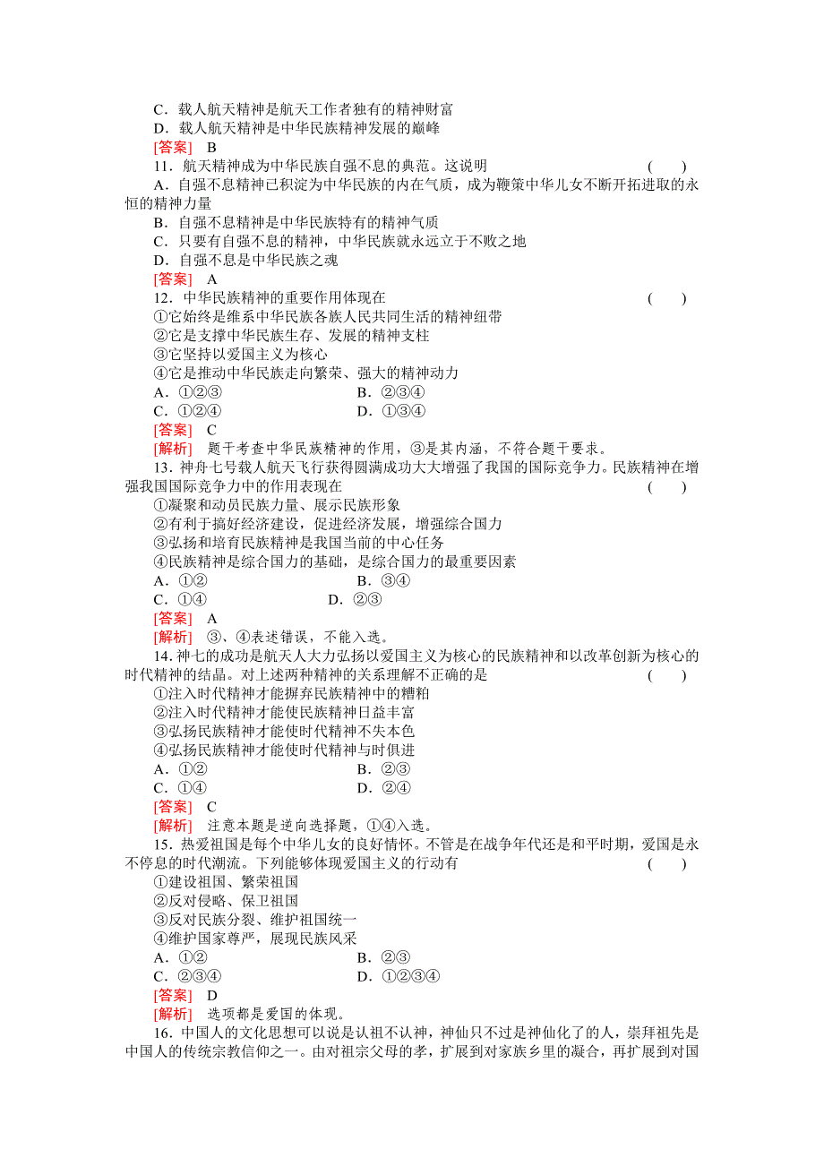 第3单元综合测试.doc_第3页