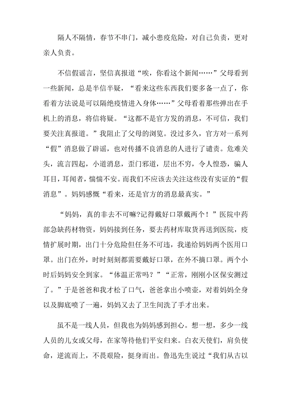 关于抗疫防疫事迹的学生作文1000字3篇_第2页