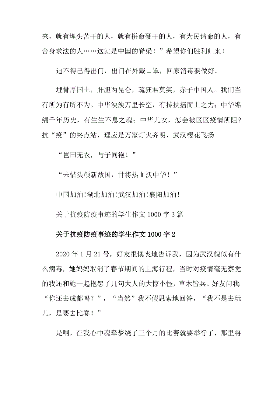 关于抗疫防疫事迹的学生作文1000字3篇_第3页