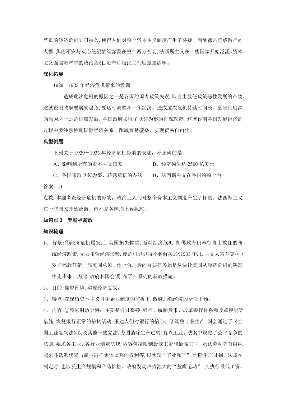 《大萧条与罗斯福新政》教案6(岳麓版必修2).doc_第3页