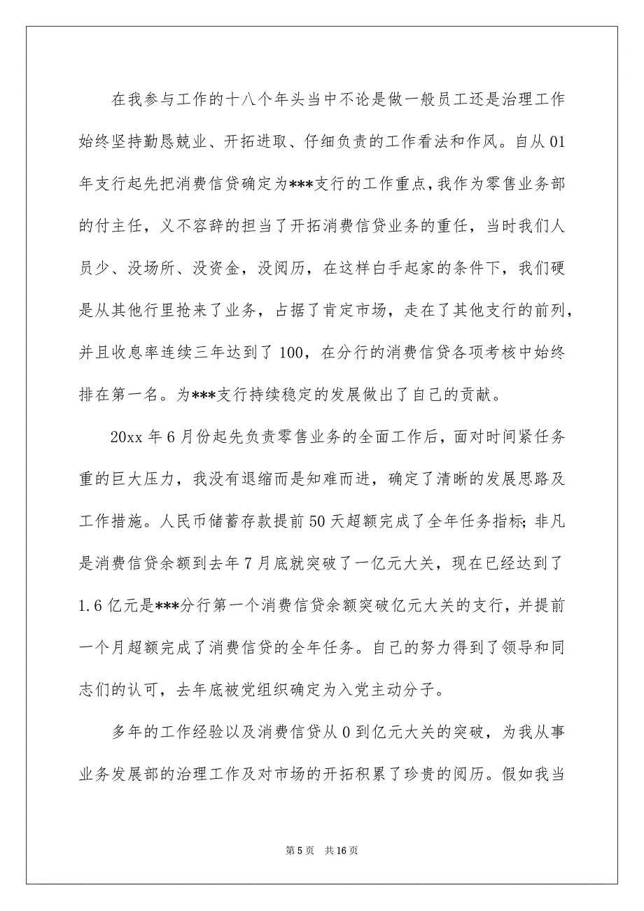 银行竞聘演讲稿锦集4篇_第5页