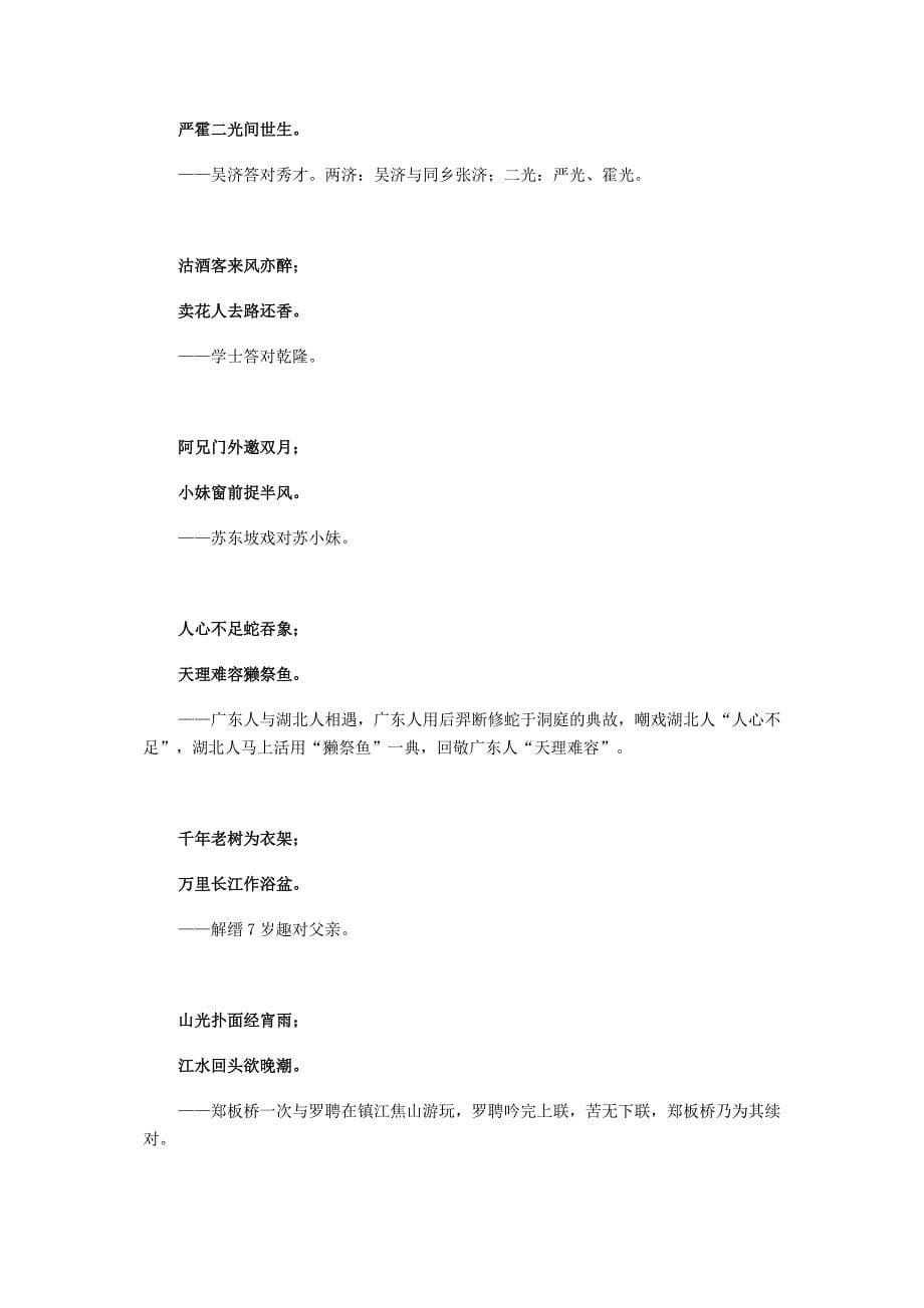 经典应答对联欣赏.doc_第5页