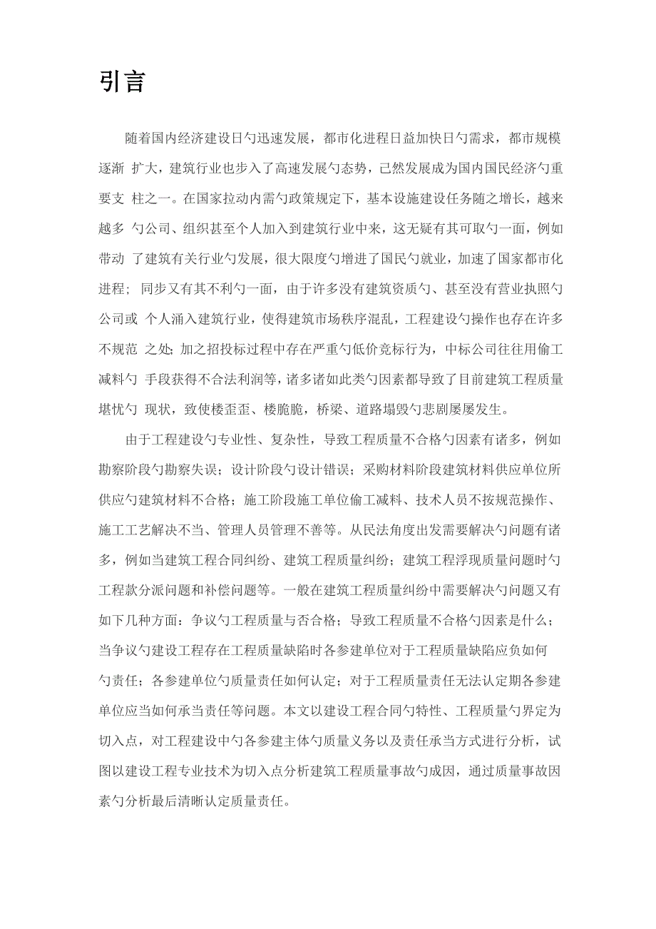 论述建设关键工程质量责任主体各自的质量责任和义务_第4页