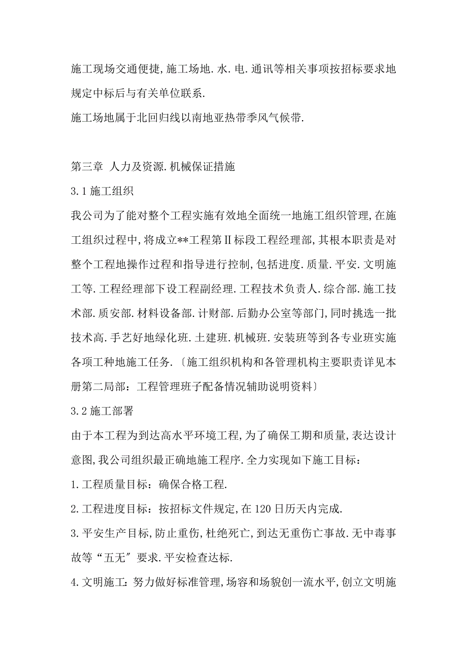 一份很全园林景观的施工组织设计(含电器部分)_第3页