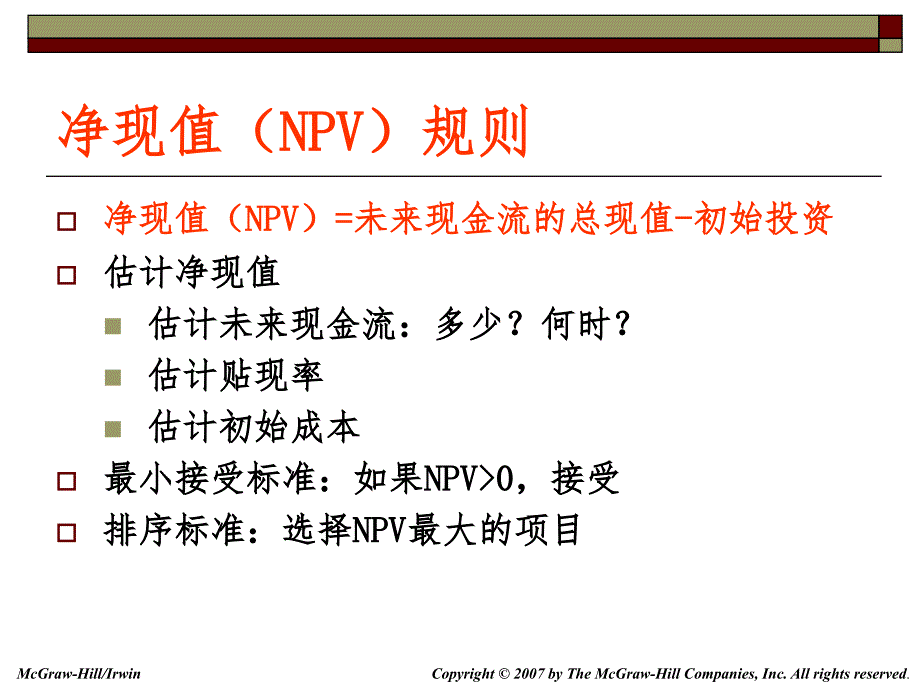 7-净现值及其他投资决策规则.ppt_第4页