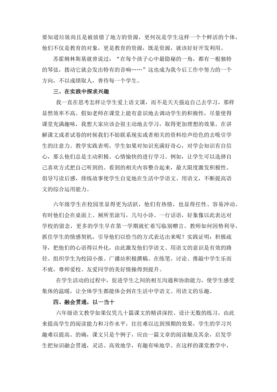 六年级语文教学论文_第2页