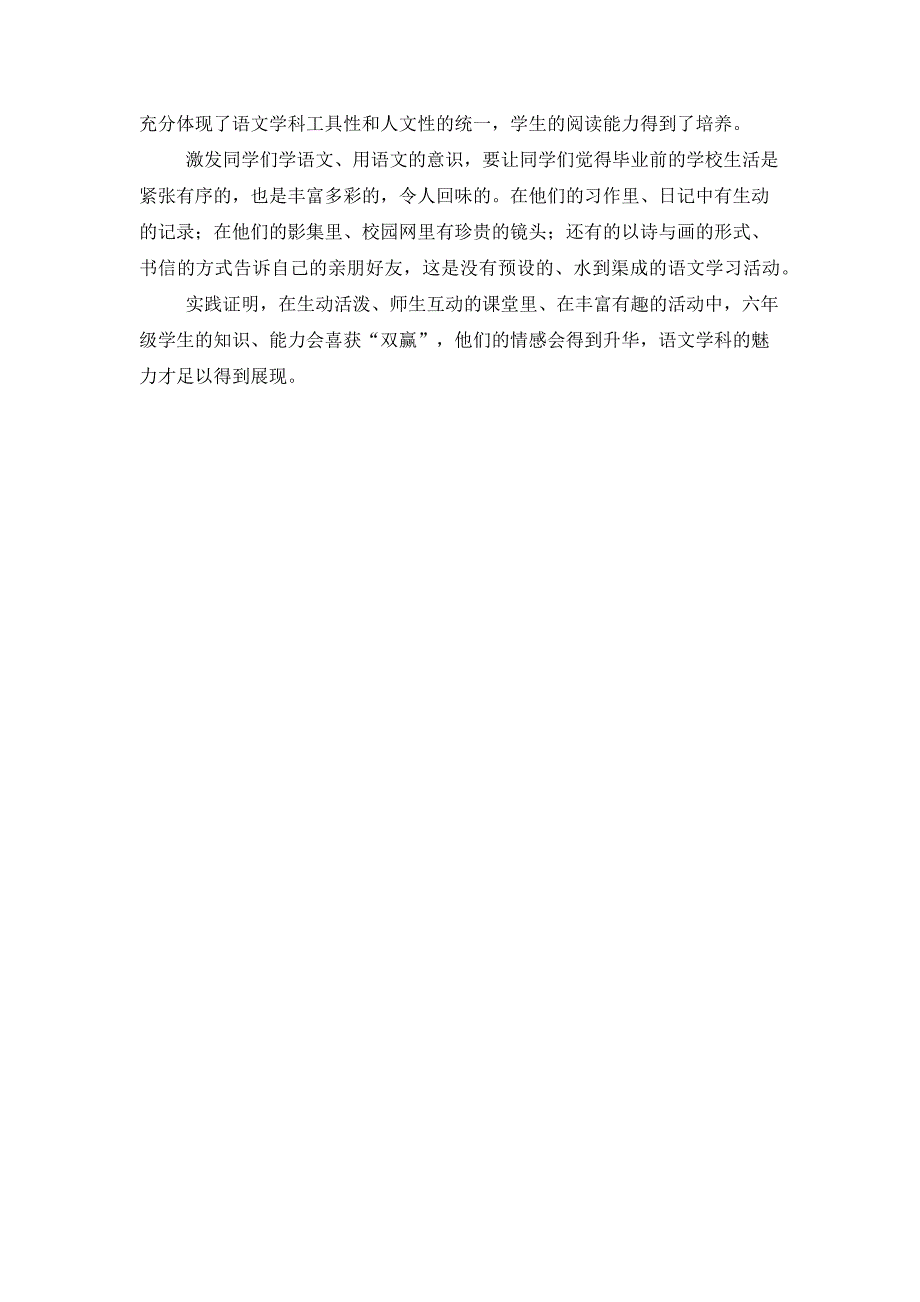 六年级语文教学论文_第3页