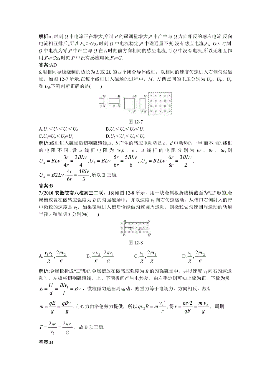 2011高考物理 电磁感应总复习质量评估详解详析 新人教版_第3页
