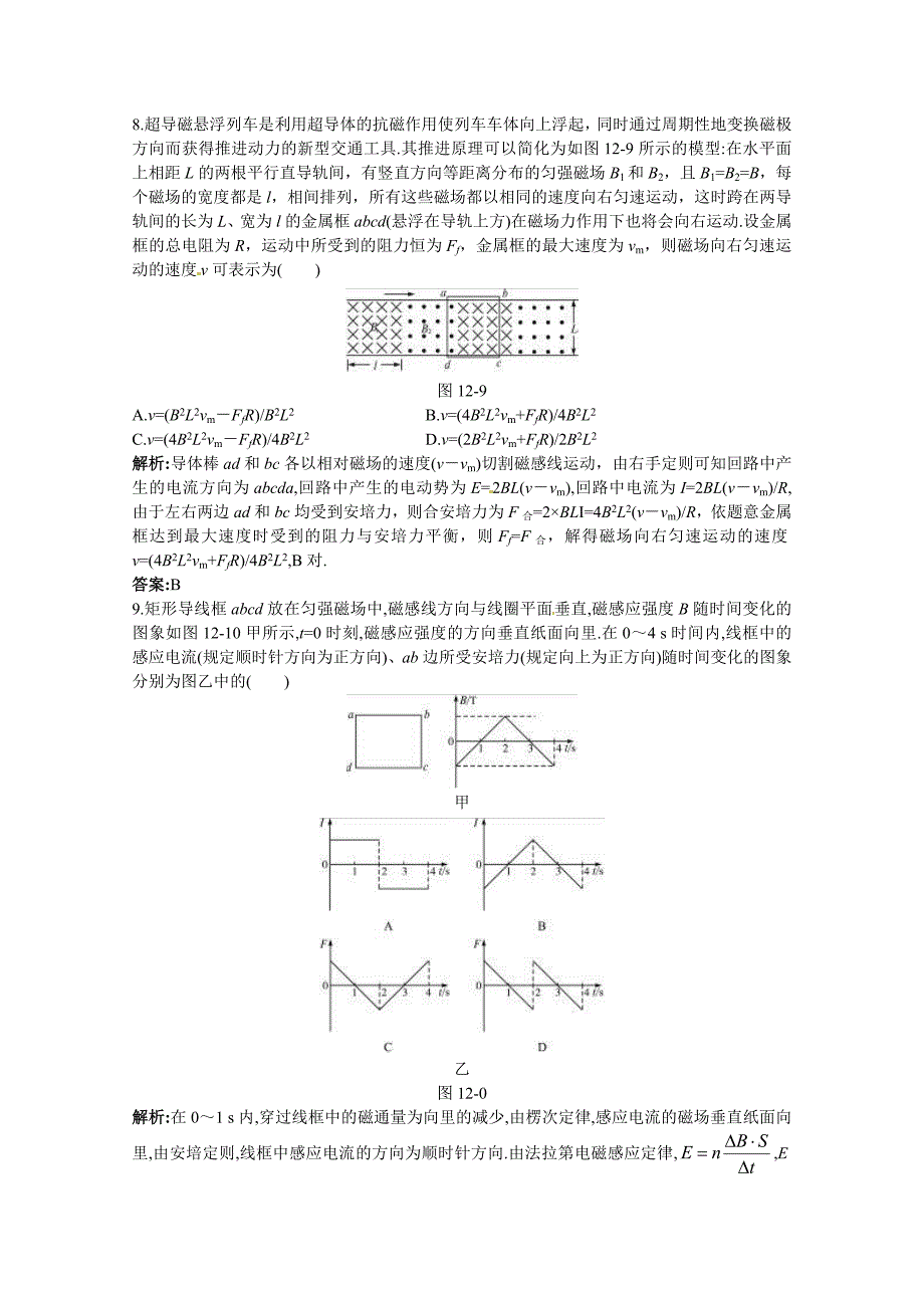 2011高考物理 电磁感应总复习质量评估详解详析 新人教版_第4页