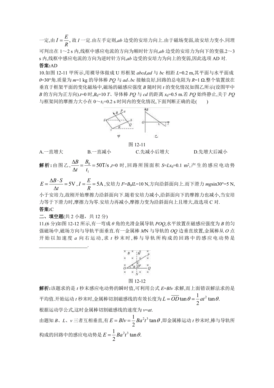 2011高考物理 电磁感应总复习质量评估详解详析 新人教版_第5页