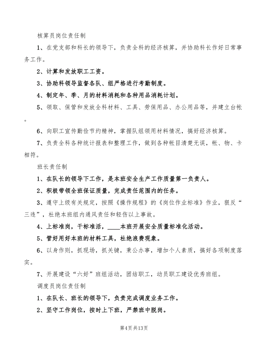 通风科副科长岗位责任制范文_第4页