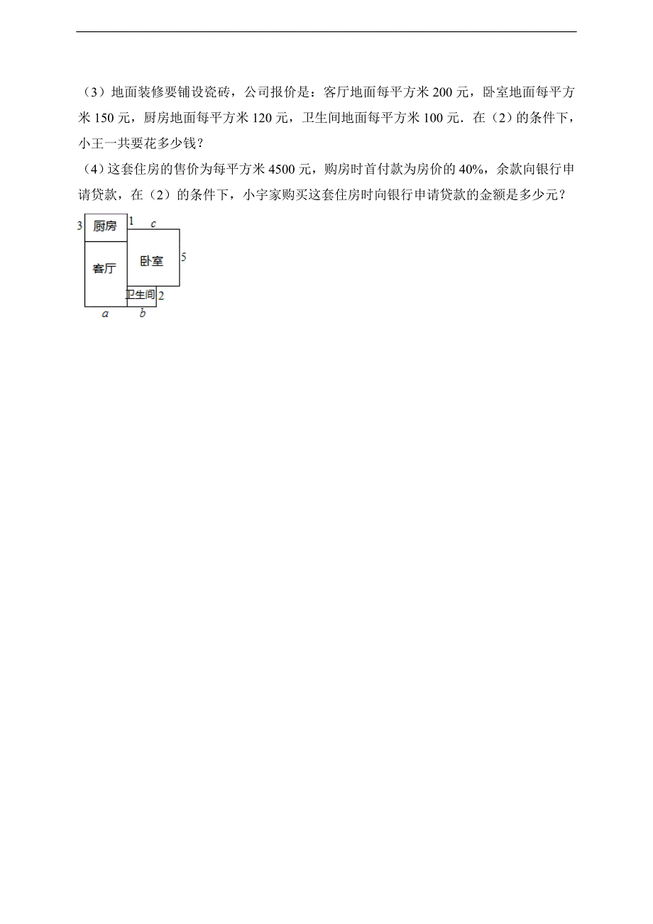 2017-2018学年山东省枣庄市山亭区七年级上期中考试数学试卷含答案.doc_第4页