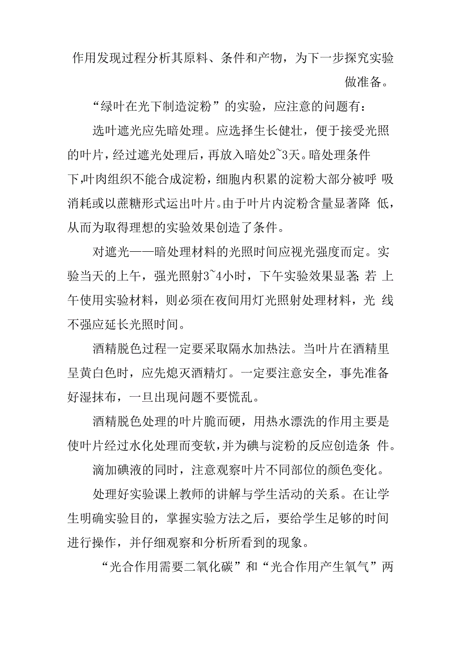 有机物的制造_第4页