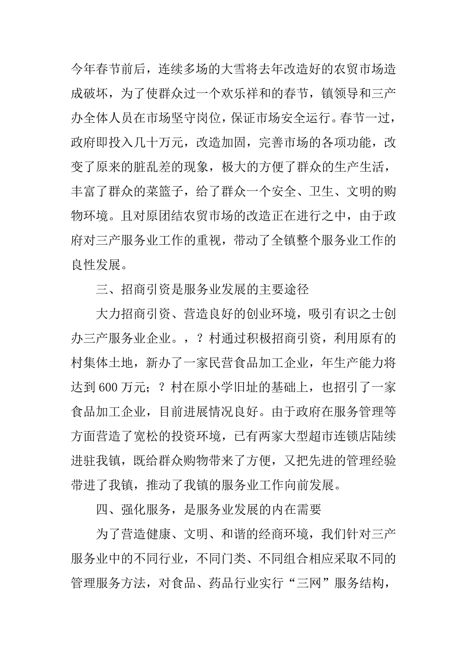 2019镇服务行业工作总结及工作计划.docx_第2页