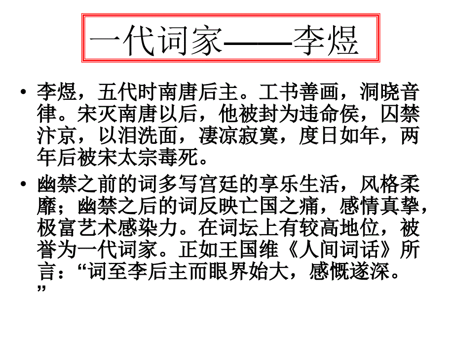 虞美人新课件_第2页