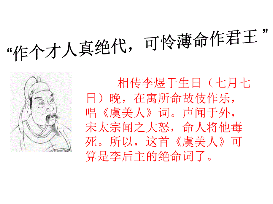 虞美人新课件_第3页