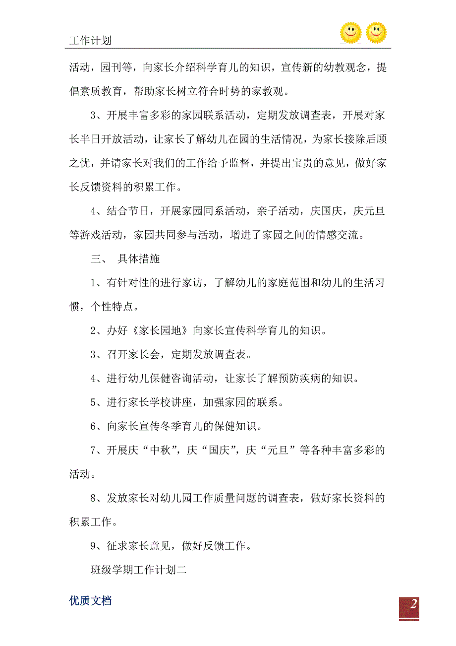 2021年班级学期工作计划ppt范文_第3页