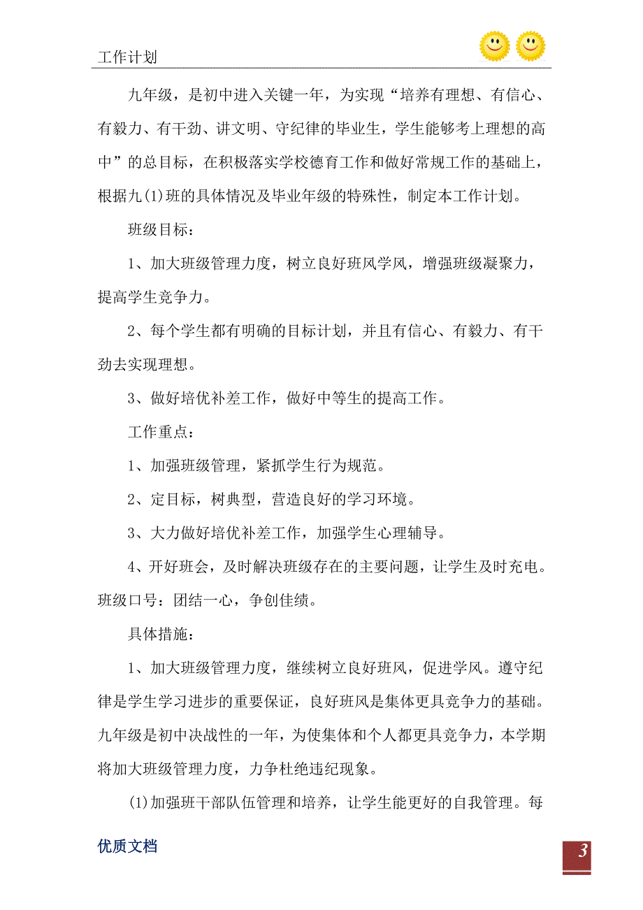 2021年班级学期工作计划ppt范文_第4页