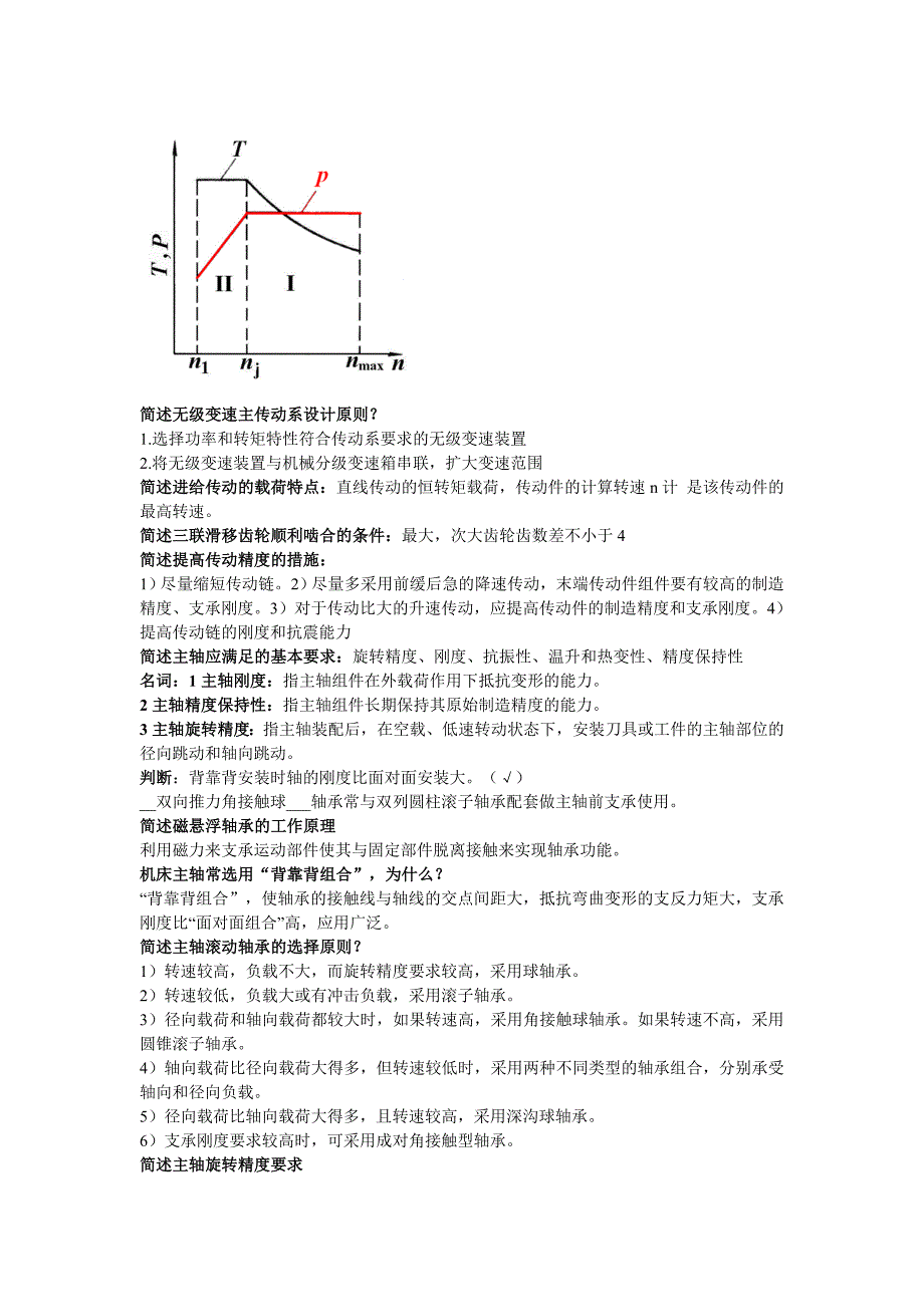 河南理工大学-机械制造装备-考试重点_第3页