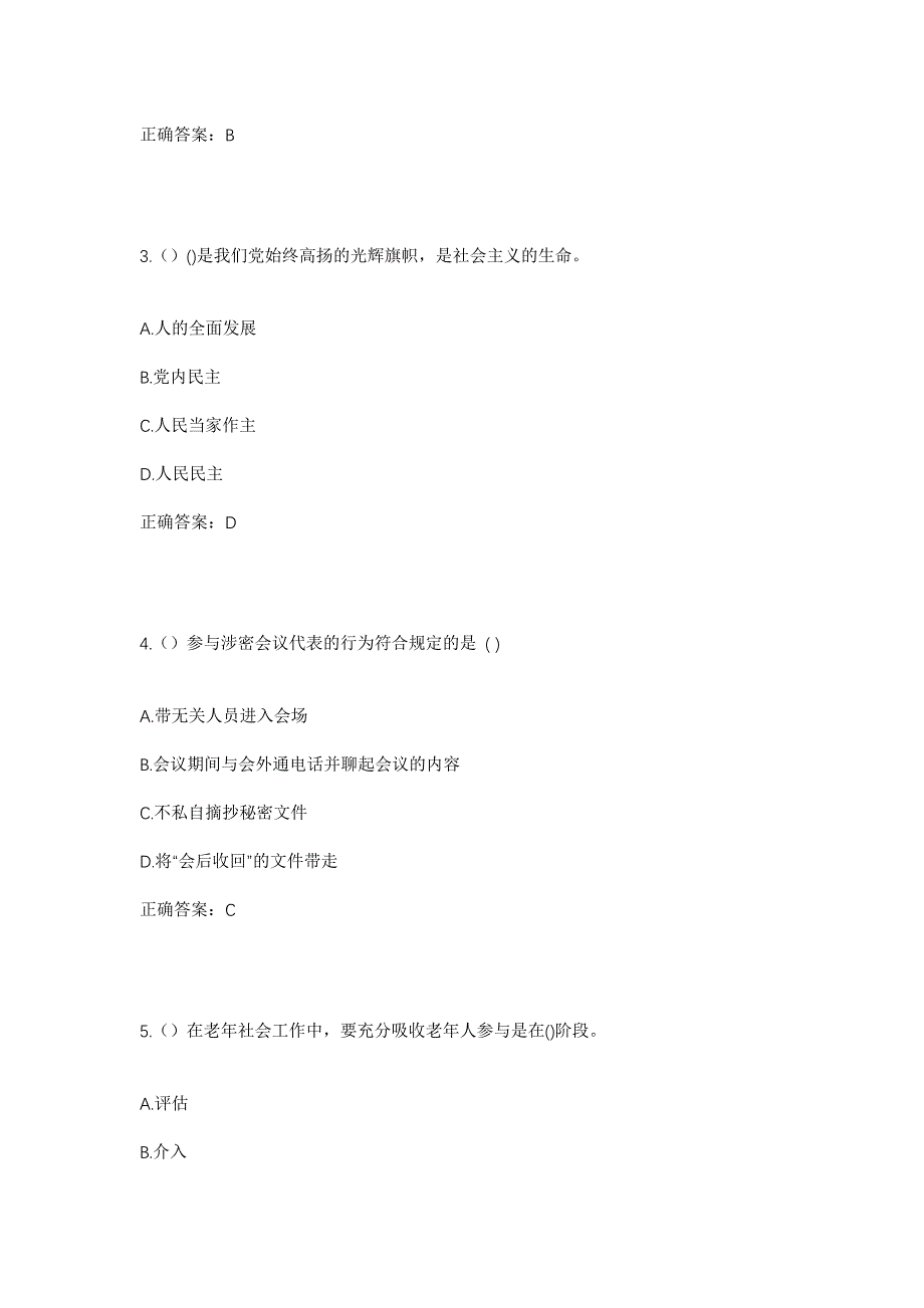 2023年天津市滨海新区胡家园街道星海苑社区工作人员考试模拟题及答案_第2页