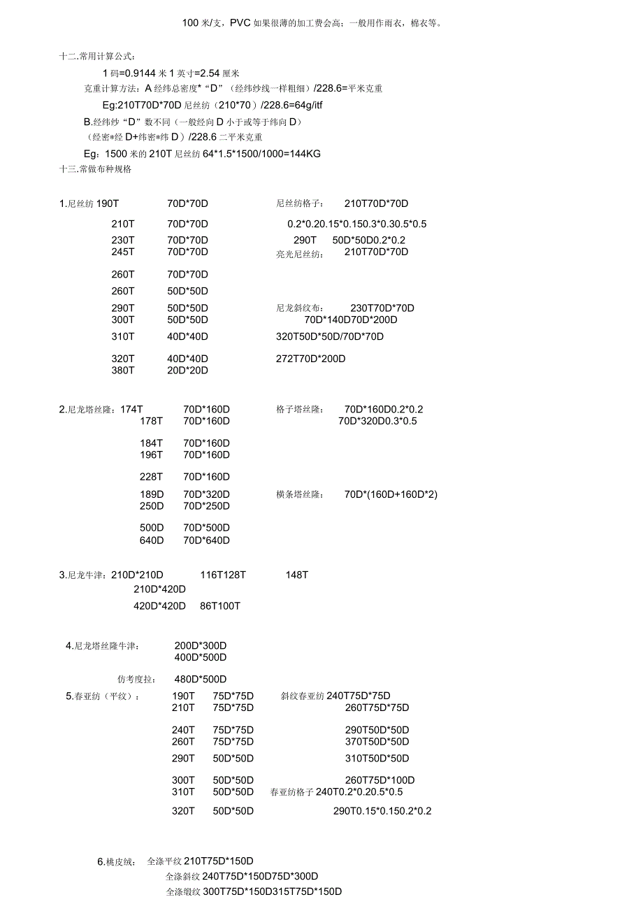 汤臣纺织基本专业知识_第3页