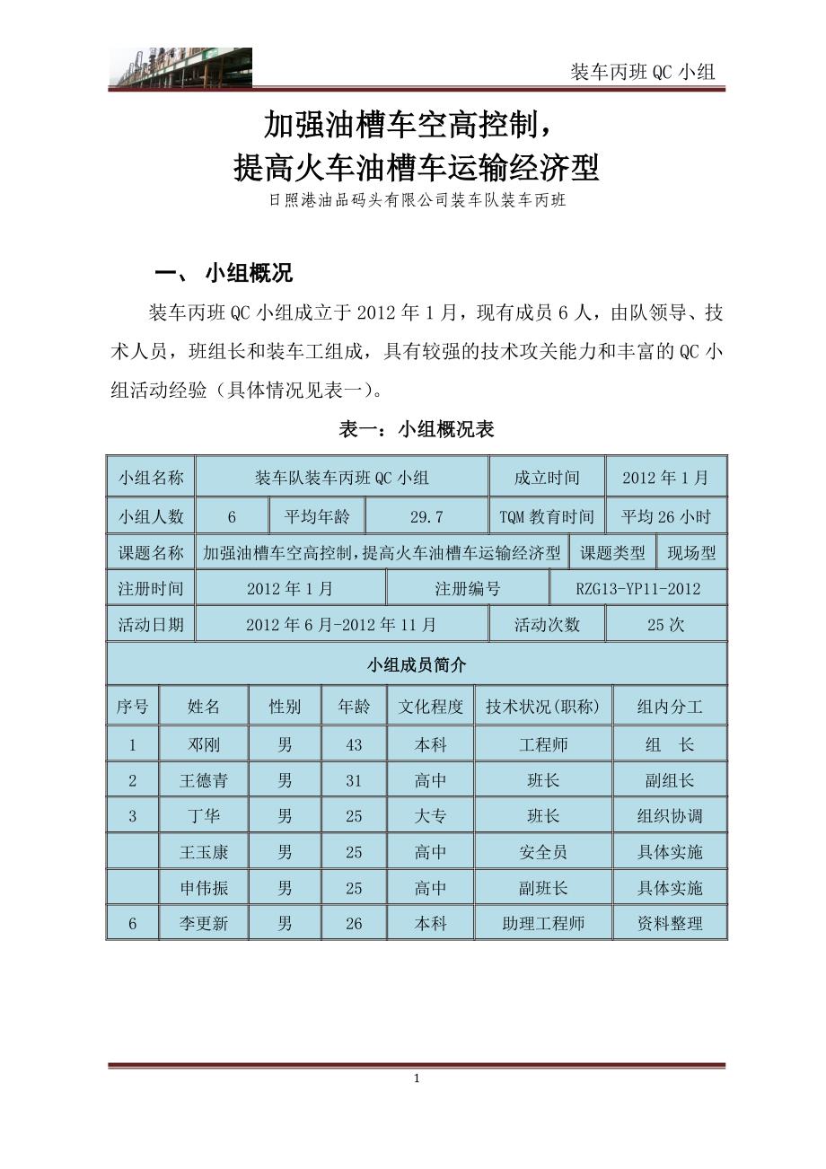 QC稿件【12年装车丙班成果展示】_第2页